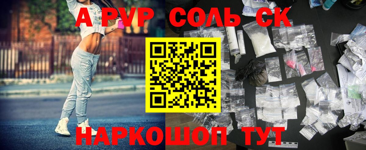 Alpha-PVP Соль Ирбит