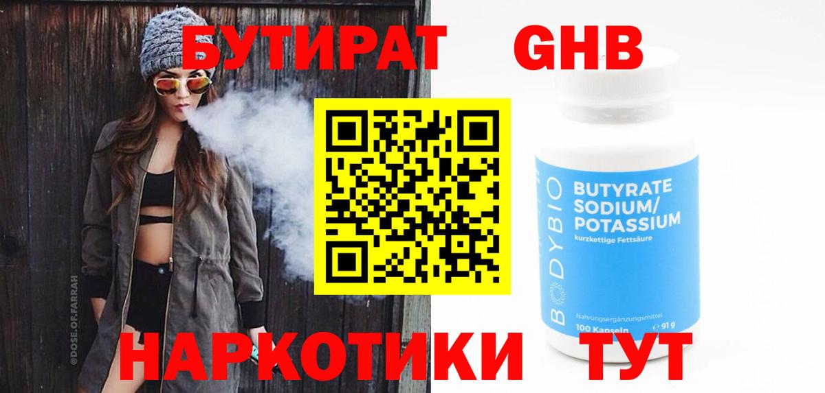 Бутират оксана Ирбит