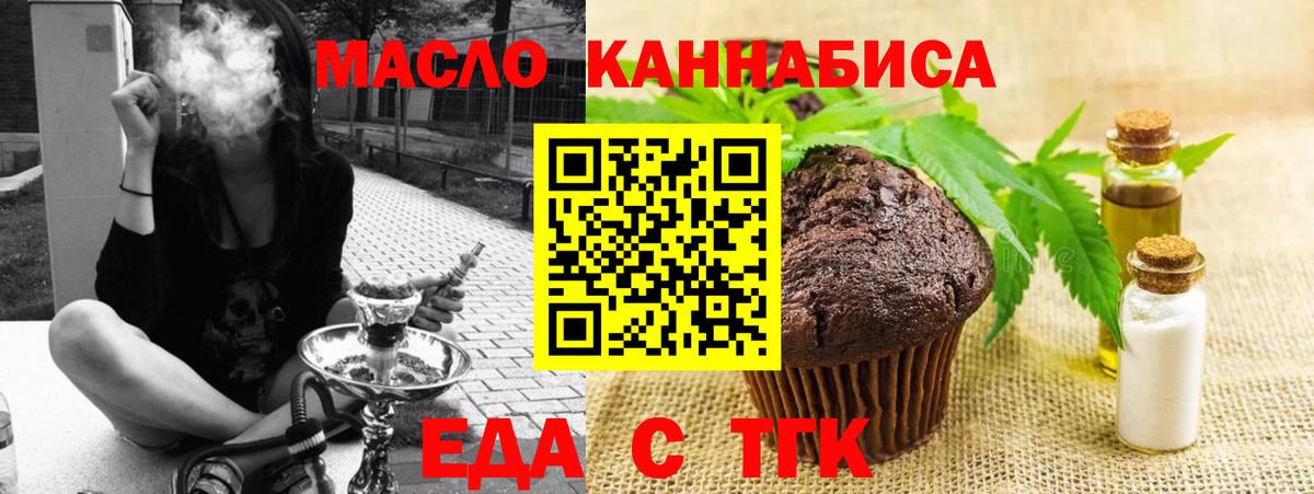 Еда ТГК марихуана  Вход с VPN  Ирбит 