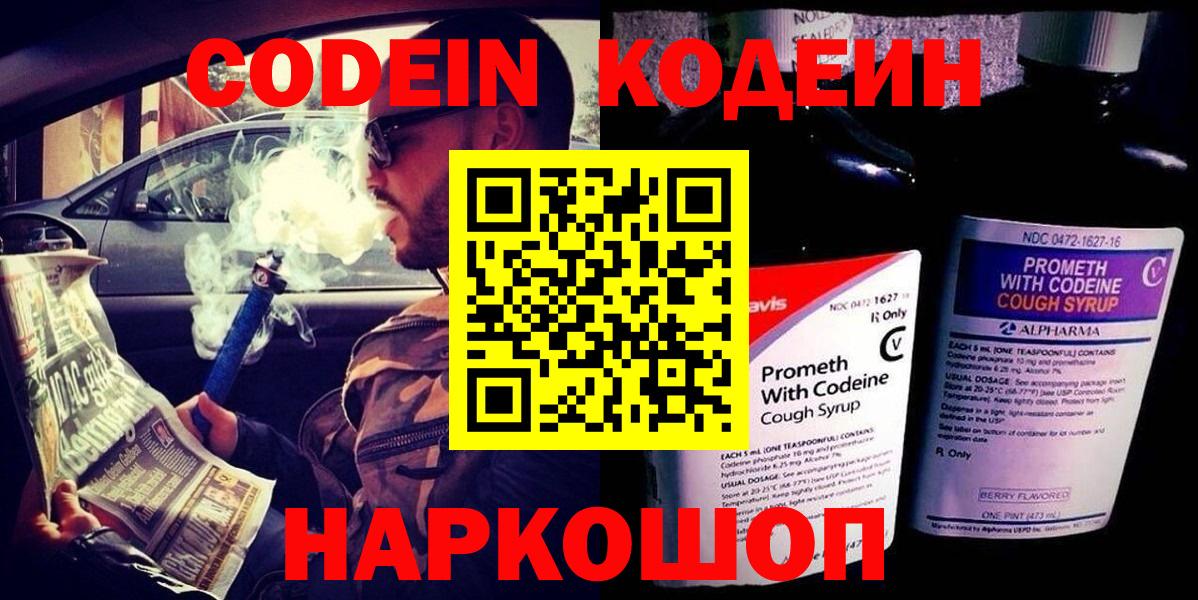 Кодеин напиток Lean (лин)  Кодеиновый сироп Lean Purple Drank  Ирбит  Вход с VPN 
