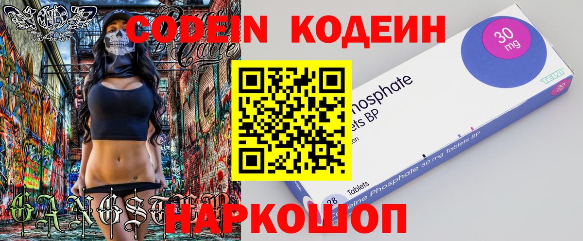 Codein Purple Drank Ирбит