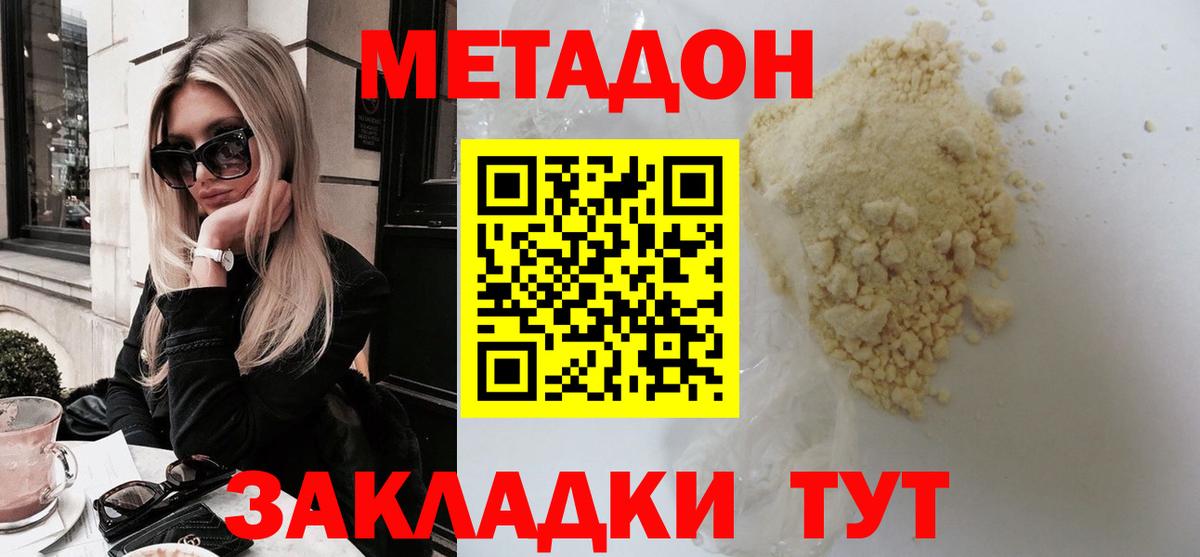 Ирбит  МЕТАДОН methadone  дарк нет какой сайт  Вход с VPN 