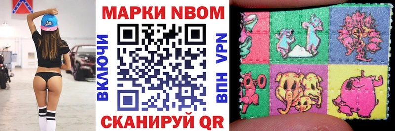Марки 25I-NBOMe 1500мкг Ирбит