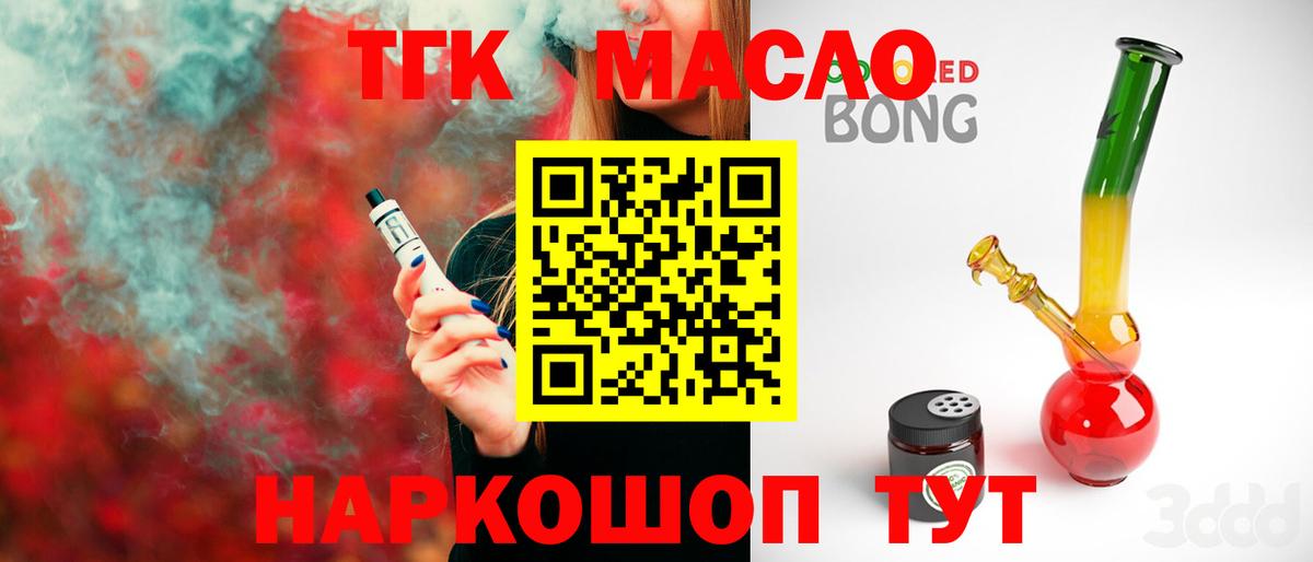 ТГК THC oil  Вход с VPN  Ирбит 