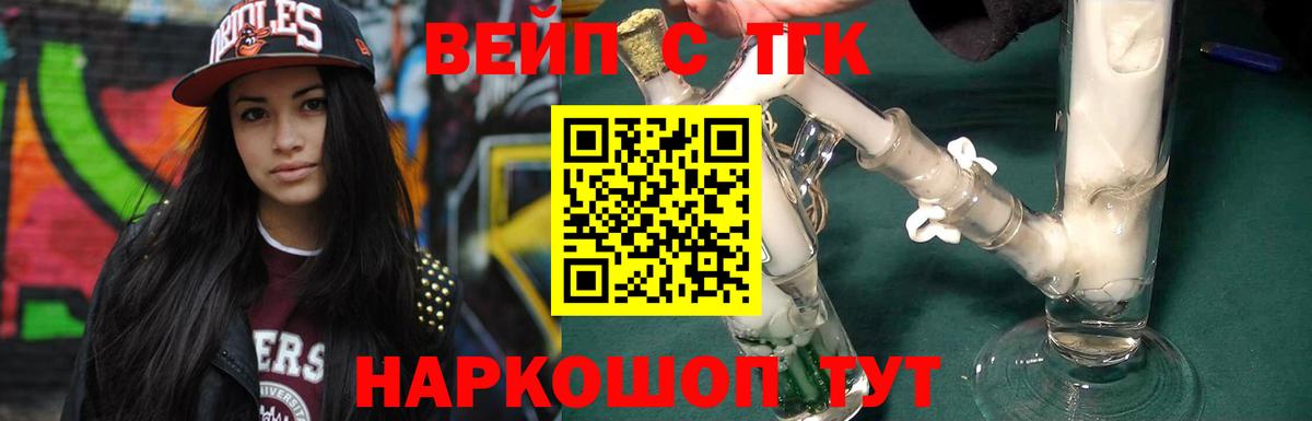 ТГК вейп Ирбит